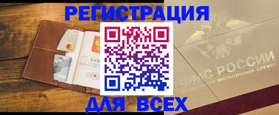 купить прописку в Ставропольском крае